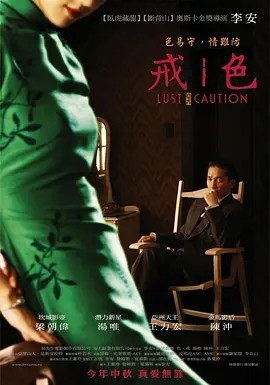 色，戒 (2007) 在线观看云盘资源