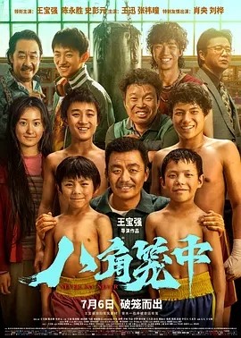 八角笼中 (2023) 在线观看云盘资源