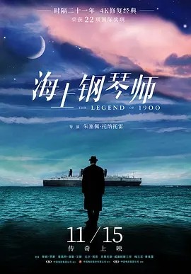 海上钢琴师 La leggenda del pianista sull’oceano (1998) 在线观看云盘资源