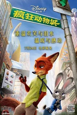 疯狂动物城 Zootopia (2016) 在线观看云盘资源