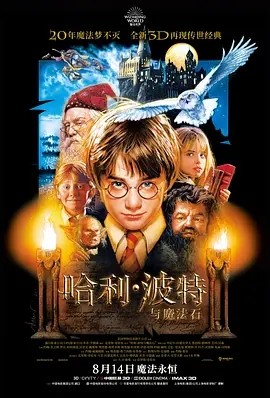 哈利波特与魔法石 Harry Potter and the Sorcerer’s Stone (2001) 在线观看云盘资源