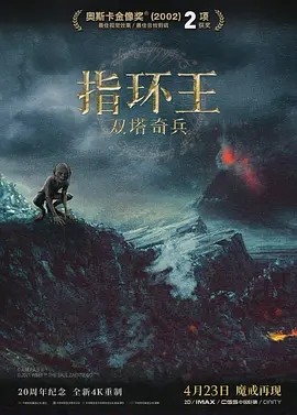 指环王2：双塔奇兵 The Lord of the Rings: The Two Towers (2002) 在线观看云盘资源