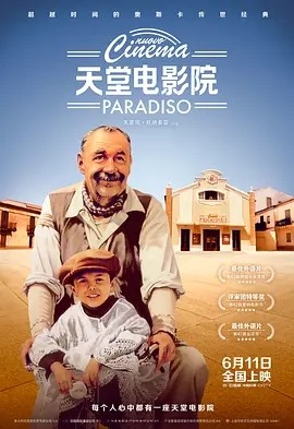 天堂电影院 Nuovo Cinema Paradiso (1988) 在线观看云盘资源