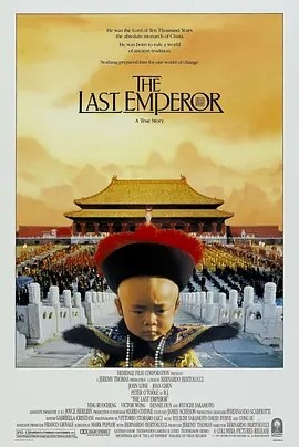 末代皇帝 The Last Emperor (1987) 在线观看云盘资源