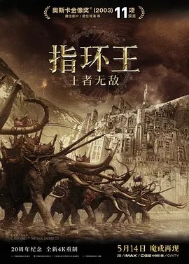 指环王3：王者无敌 The Lord of the Rings: The Return of the King (2003) 在线观看云盘资源