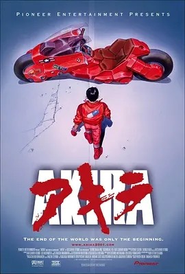 阿基拉 Akira (1988)丨8.5分 在线观看云盘资源