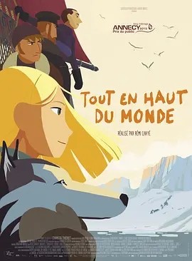 漫漫北寻路 Tout en haut du monde (2015)丨8.2分 在线观看云盘资源