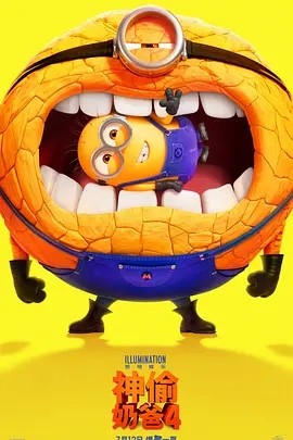 神偷奶爸4 Despicable Me 4 (2024) 在线观看云盘资源