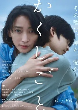 隐瞒之事 かくしごと (2024)丨6.6分 在线观看云盘资源