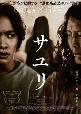 不幸之家 サユリ (2024) 在线观看云盘资源