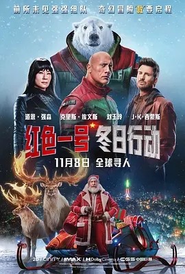 红色一号：冬日行动 Red One (2024) 在线观看云盘资源