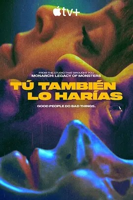 赌你也会做 Tú también lo harías (2023) 在线观看云盘资源