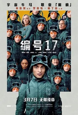 编号17 Mickey 17 (2025)丨7.0分丨HDTC版本 ​​​ 在线观看云盘资源